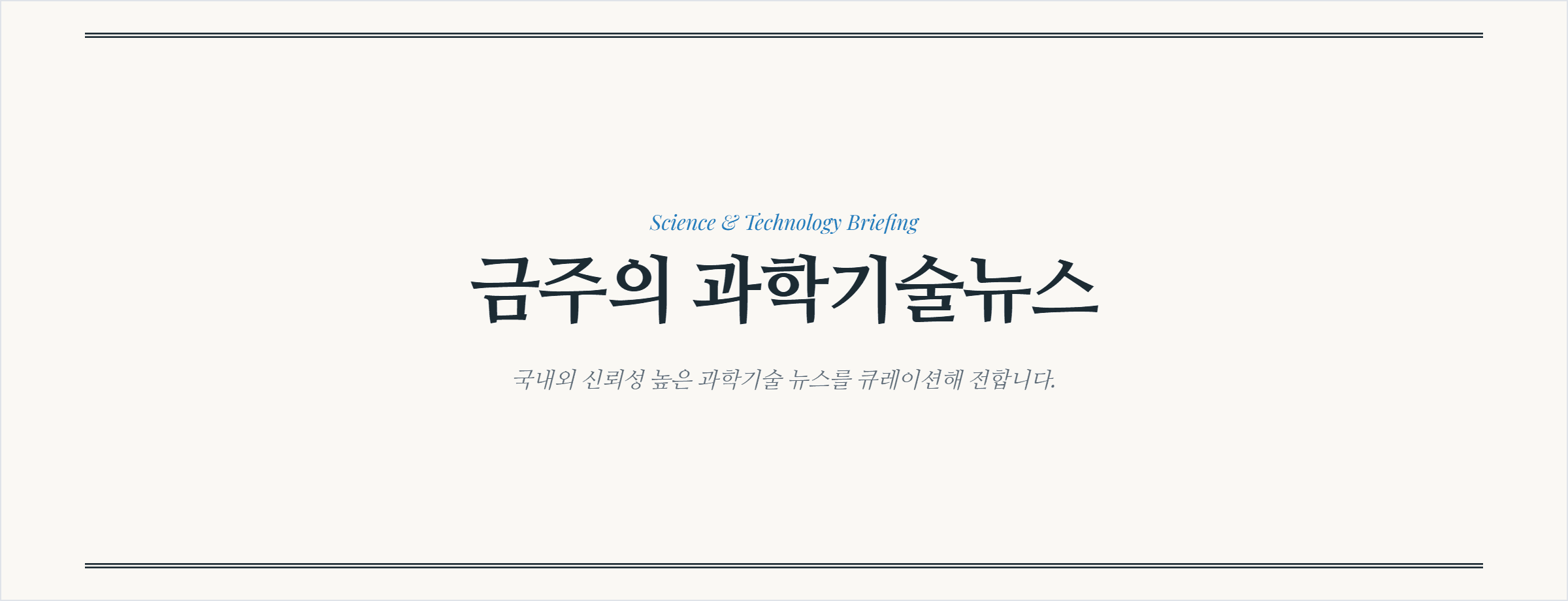 과학기술뉴스